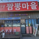 다담짬뽕마을