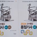 2024년도 용접기사 필기/필답실기 새롭고 알차게 변신 이미지