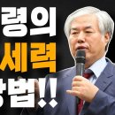 결단이 필요하다..!! 尹대통령의 反국가세력 해결방법!! 이영한TV﻿ 이미지