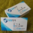 군산팔팔방역