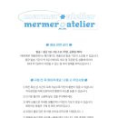 메르메르 아틀리에