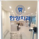 미소심는치과의원 이미지