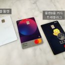 플랜B트레블 이미지