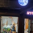 월명동앤