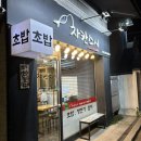 차칸초밥 이미지