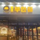 진천맛집 원조부안집 충북혁신도시점, 숯불삼겹살이 너무 맛있는 진천고기집