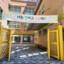 무학초등학교(병설유치원) 이미지