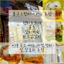 어등초등학교 | 봉구스밥버거 메뉴 가격 칼로리 햄치즈 쏘야 불족 김치제육 치즈닭갈비 밥버거 추천 봉구스 메뉴판 후기