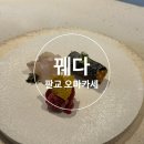 분당-177 | [분당/삼평]꿰다 판교아브뉴프랑점-시즌별로 바뀌는 판교 오마카세 &#39;일식을 꿰다&#39; 후기