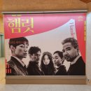 국립극단 햄릿 | 240722 국립극단 햄릿