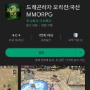 [mmorpg 게임] 드래곤라자 오리진 쿠폰 번호 정보, 후기