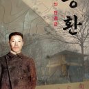 (광고) 대한국인 안중근 봉환 (안태근 지음, 다산서림) 이미지
