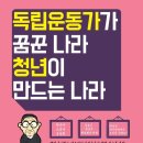 [대한민국임시정부기념사업회] 2016 백범독서회를 모집합니다 이미지