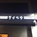 고읍다방