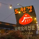 대한제2주유소 | 순천맛집 도원경 꼬막요리 전문점 내돈내산 후기