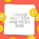 안전한사회