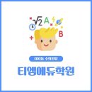 티엠학원