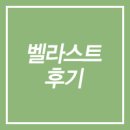 [팔자필러/경기도고양시능곡예인의원]일산쁘띠성형, 팔자필러후기!