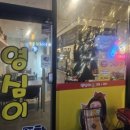 영심이호프포차 - 청주시 서원구 | 영심이호프포차