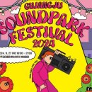 광주사운드파크페스티벌 이미지