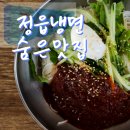 맛집 탐방기 직접 먹어본 리얼 후기/정읍의 숨은 맛집, 칡냉면 /서리태콩국수추천 희망식당/25년노포맛집