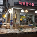 송탄건어물 이미지