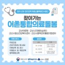 군산시중독관리통합지원센터 | [장자,선유,관리권역 어촌신활력증진사업] 2025 찾아가는 어촌통합의료돌봄 간담회 진행/가정간호돌봄...