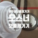3001 | 무선보풀제거기추천 오스너 BZ-3001 사용후기