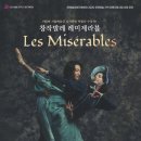 창작발레 레미제라블 이미지