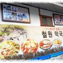 철원막국수 이미지