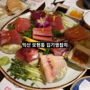 익산 모현동 맛집 참치전문점 김기영참치 다녀온 솔직 후기