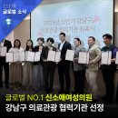 신소애여성의원 | 강남메디컬투어센터 신소애여성의원 강남구 의료관광 협력기관 선정 및 위촉식 방문후기