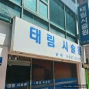 태림시술원 네이버블로그