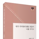 김용아 시집, ＜내가 지켜내려 했던 것들이 나를 지키고＞ 이미지