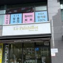 전주 송천동 에코시티 빵집[뺑빌로]/내돈내산 후기!