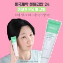 녹색 갈증 | 동국제약 센텔리안24 마데카 수딩젤크림 트러블 피부에 사용한 솔직 후기