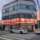 인동촌 곰장어 이미지