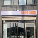 카페묵(CAFE MUK) 이미지