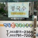 정담손칼국수 이미지