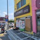 삼거리통닭 이미지