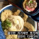 다케다야 | [맛집] 부산 광안리 남천동, 쫄깃한 자가제면 텐붓가케 맛집 “다케다야” 후기