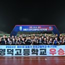 영덕고등학교 이미지