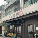 술도리