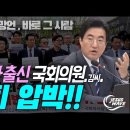 민주당'김성회', 한국교회로부터 사퇴압박 '텔레반기독교주의'망언 Jesus Wave TV 이미지