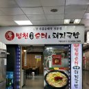 병천순대돼지국밥 | [대구 달서구 진천동] 국물이 깔끔한 리슈빌 상가 국밥집 병천전통순대&amp;돼지국밥 방문 후기