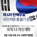 4월15일(토) 화성,오산,수원 태국기 집회 안내 이미지