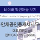 성화공인중개사사무소 이미지