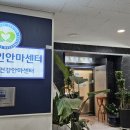 장수안마원 | 성남마사지 장수건강안마센터 마사지잘하는곳이라서 재방문한 후기