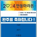 2024 안동마라톤 하프 이미지