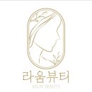 라움더뷰티 이미지